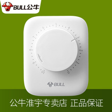 公牛定时插座自动断电开关家用充电动车保护电瓶手机机械倒计时器