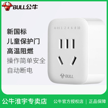 公牛定时器电动电瓶车充电保护器倒计时控智能家用防过充自动断电