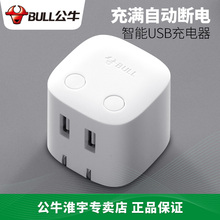 充满自动断电器家用智能充电插座 公牛定时器手机防过充USB充电器