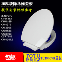 TOTO马桶盖板TC394CVK CW866CW854CW864CW988BCW874坐便器缓降盖