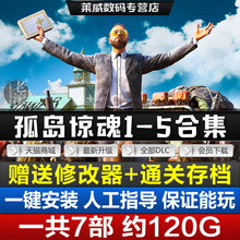 孤岛惊魂5黄金版远哭5免STEAM 电脑单机版送修改器存档