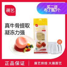 【巧厨烘焙_展艺吉利丁片10片装】鱼胶片明胶粉慕斯布丁果冻原料