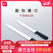 面包锯刀 分片切片不掉渣好用 不锈钢面包吐司锯齿刀 展艺