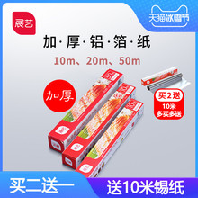 展艺加厚锡纸烧烤烤箱家用铝箔纸烤肉烤红薯铝箔纸一次性烘焙工具