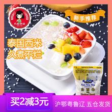 泰国进口小西米椰浆西米露芋圆奶茶店甜品套餐 水妈妈白西米500g