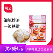 饰原装 糖粉细砂糖粉雪花酥蛋糕面包饼干家用烘焙装 展艺糖霜250g