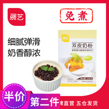可搭红豆果酱牛奶布丁芋圆甜品原料100g 展艺自制港式双皮奶粉
