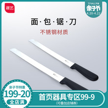 面包锯刀 分片切片不掉渣好用 不锈钢面包吐司锯齿刀 展艺