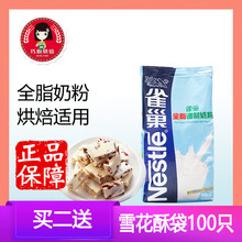 烘焙用 雀巢奶粉500g蛋糕面包牛轧糖雪花酥全脂奶粉烘焙原材料