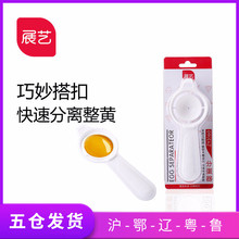 展艺分蛋器 厨房烘焙滤蛋器 蛋清分离器蛋液过滤器 食品级材质