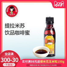 提拉米苏慕斯蛋糕烘焙原材料 甘露牌进口咖啡力娇朗姆酒小瓶50g