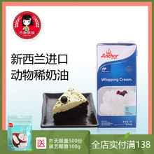 【安佳淡奶油1L】新西兰进口动物性稀奶油蛋糕裱花蛋挞液烘焙原料