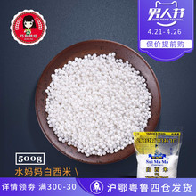 椰浆西米露套餐原料 泰国小西米 巧厨烘焙_水妈妈白西米500g