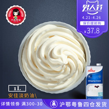 巧厨烘焙_安佳淡奶油1L 新西兰进口动物性稀奶油蛋挞蛋糕裱花