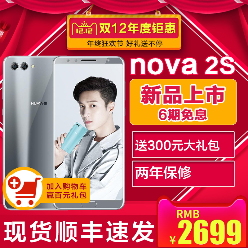 Nova2s手机官方旗舰店2snova华为Huawei元礼300送息0期6