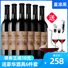 張裕干紅葡萄酒優選級赤霞珠干紅送禮紅酒整箱6支年貨送禮品紅酒