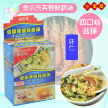 面条搭档 儿童营养蔬菜冻干汤 金贝氏辅食虾仁蛋花汤 芙蓉鲜蔬汤