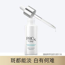 OLAY玉兰油小白瓶ProX亮洁晳颜祛斑精华液烟酰胺补水面部精华淡斑