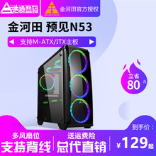 ATX水冷USB3.0电竞游戏机箱 金河田预见N53台式电脑主机箱全侧透M
