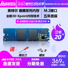 傲腾16G 英特尔Optane 32G内存加速器M.2新技术存储SSD固态NVME