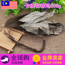 买好货 卡其花根叶 马来西亚野生卡琪花蒂玛茶500克 买正品