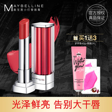 滋润指定旗舰店正品 美宝莲小灯管星钻系列口红唇膏限量豆沙色保湿
