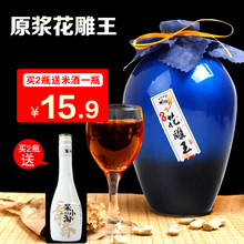 买2瓶送一瓶绍兴特产黄酒花雕酒原浆花雕王糯米加饭坛装 老酒500ml