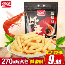 盼盼虾条270g超大包实惠装 烤肉味薯条膨化休闲怀旧小吃零食大礼包
