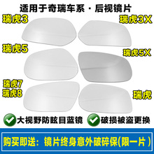 瑞虎7 3xe 瑞虎3 瑞虎5 适用于奇瑞老瑞虎 8后视镜片倒车镜