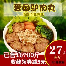 沁阳柏香董家驴肉丸新鲜现炸 爱国驴肉丸子2斤 河南特产焦作柏乡
