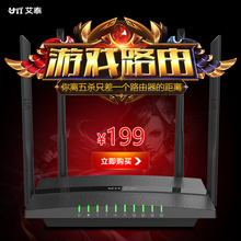 艾泰A652W智能路由器1200M双频游戏加速11AC无线路由器