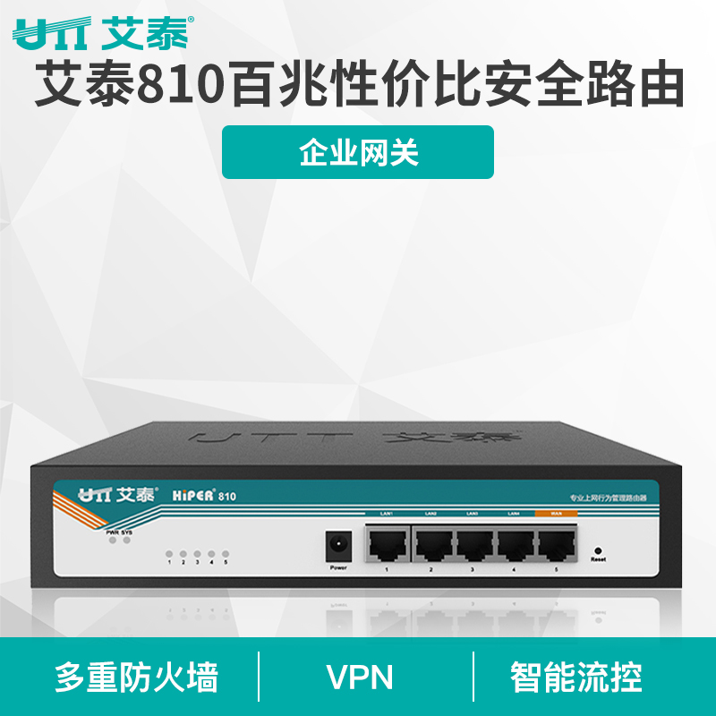 百兆企业级宽带网络限速防火墙上网行为管理路由器包邮810艾泰