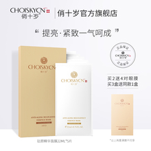 CHOISKYCN/俏十岁专利驻颜多效精华补水保湿面膜提亮肤色紧致嫩肤