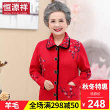 恒源祥妈妈秋冬羊毛针织外套女中老年人镶钻开衫奶奶洋气上衣毛衣图片