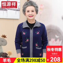 恒源祥妈妈外套秋冬中老年羊毛针织开衫中年妇女上衣宽松印花毛衣图片