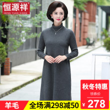 恒源祥中年女秋羊毛针织连衣裙妈妈高领毛衣中长款宽松长袖打底衫图片