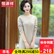恒源祥妈妈秋冬羊毛打底衫女50-60岁长款提花套头毛衣针织连衣裙图片