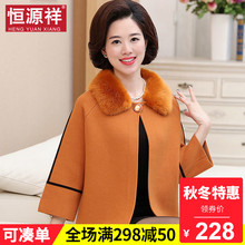恒源祥妈妈装秋冬2018新款毛领中老年短款呢子时髦休闲毛呢外套女图片