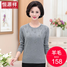 恒源祥中老年妇女套头毛衣秋冬50-60岁羊毛宽松中年人打底针织线图片