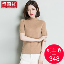 恒源祥夏装纯羊毛衫女士上衣半高领短袖薄款毛针织衫短款T恤韩范图片