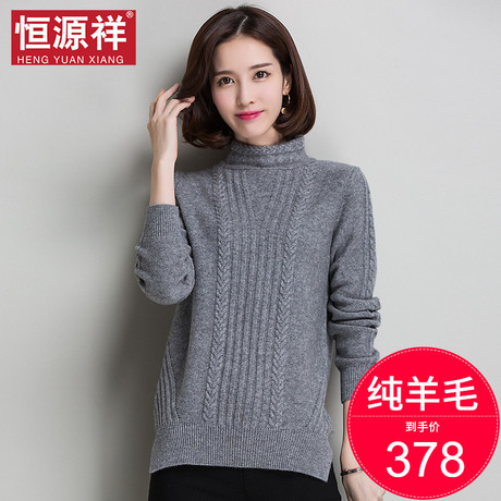 恒源祥羊毛衫女装秋冬高领毛衣女套头粗毛线麻花针织打底加厚保暖商品大图
