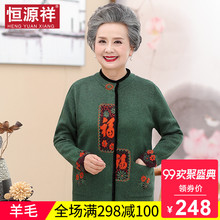 恒源祥婆婆大码羊毛针织外套女秋冬妈妈洋气刺绣镶钻上衣宽松毛衣图片