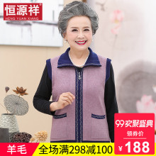 恒源祥羊毛针织开衫女秋冬妈妈无袖拉链宽松插袋中老年人毛衣外套图片