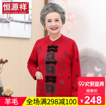 恒源祥中老年人毛衣秋冬妈妈羊毛针织外套短款中国风婆婆洋气上衣图片