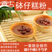 送5个碗香大钵仔糕粉钵仔粉砵仔粉1kg水晶糕DIY美食小吃套餐商用