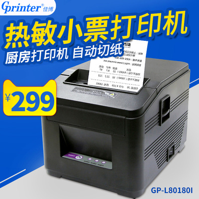 佳博打印机切刀