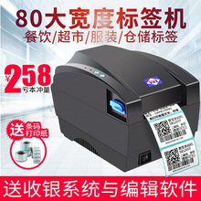 打印机热敏不干胶标签机价格二维码 爱宝BC 标签打印机 80155T条码