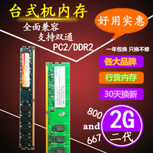 800台式机内存 800内存 2G内存 各大品牌2G DDR2
