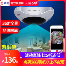 360度全景摄像头无线wifi手机远程监控器家用高清室内小型探头