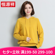 恒源祥针织衫卫衣女套头毛衣2018秋冬季新款纯色宽松休闲打底上衣图片